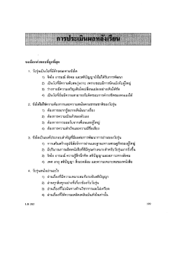 การประเมินหลังเรียน