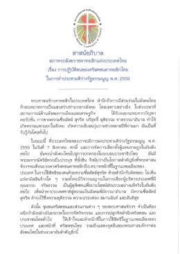 สภาพระสังฆราชคาทอลิกแห่งประเทศไทย เรื่อง การปฏิบัติตนของคริสตชน