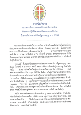 Page 1 º สาสน์อภิบาล สภาพระสังฆราชคาทอลิกแห่งประเทศไทย เรื่องการ