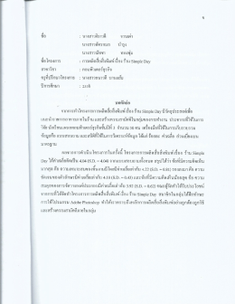 Page 1 ชื่อ : นางสาวจิราวดี จวนเผ่า นางสาวฉัตรกมล บำรุง นางสาวณัชชา