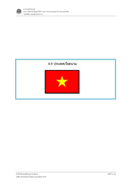 15.บทที่4-9 ผลศึกษาเวียดนาม - กองสวัสดิการแรงงาน