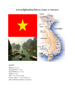 สาธารณรัฐสังคมนิยมเวียดนาม (State of Vietnam)