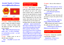 Socialist Republic of Vietnam สาธารณรัฐสังคมนิยมเวียดนาม