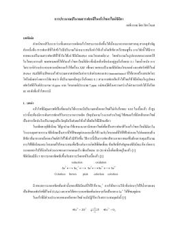 การประมาณปริมาณสารฟอกสีในแก้วโซดาไลม์ซิลิก