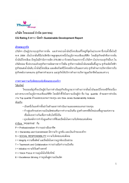 F ก ( CG Rating 5 / Su ) Sustainable Development Report