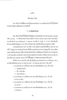 ในการศึกษากลาิธีลีออารมณ์ขันในละครตลกสถานกà