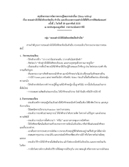 สอนอย่างไรให้นักศึกษาคิดเป็นทำเป็น