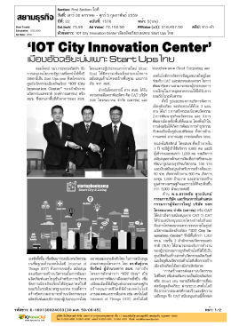 IOT City Innovation Center