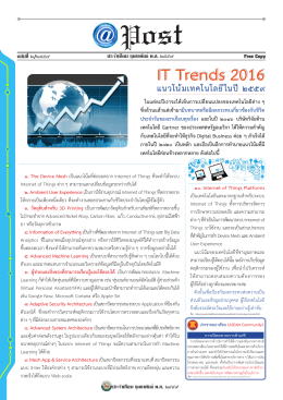 IT Trends 2016