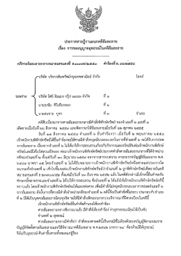 Page 1 ประกาศศาลฎีกาแผนกคดีล้มละลาย เรีอง การขออนุญาตอุทธรณ์ในคดี