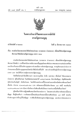 คำ วินิจฉัยที่ ๙/๒๕๔๓ เรื่อง ศาลจังหวัดสงขลาส่งคำโต้แย้งของจำเลย (นาย