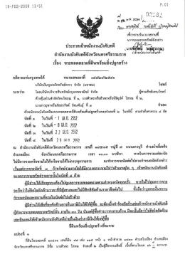 Page 1 19 -FEB- 2008 13 || 51 P, 0 1 เพื่อทราบว้นเวลาสถานที่ ขายเทอต