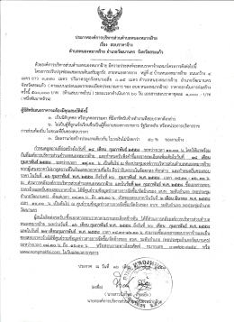 ประกาศองค์การบริหารส่วนตําบลทบองหมากฝ้าย