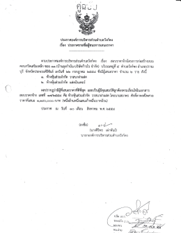 ดาวน์โหลดเอกสาร