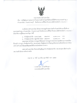ดาวน์โหลดเอกสาร