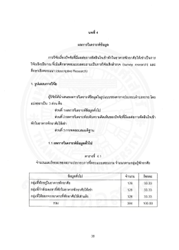 ปัจจัยที่มีผลต่อการตัดสินใจเช่าในอาคารพักอาศัยให้เช่า : กรณีศึกษาพื้นที่