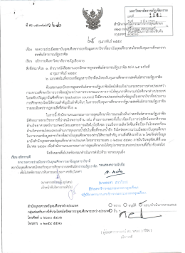 ทุนการศึกษาจากสหพันธ์สาธารณรัฐบราซิล