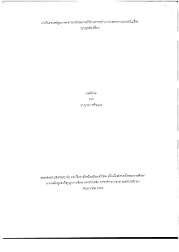 การวิเคราะห์ดู่ดจามหมายแย้งและกลาิธีทางภาษà