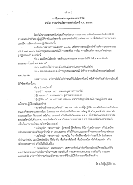 ระเบียบ อ.อ.ป. ว่าด้วย ความขัดแย้งทางผลประโยชน์ พ.ศ. 2558
