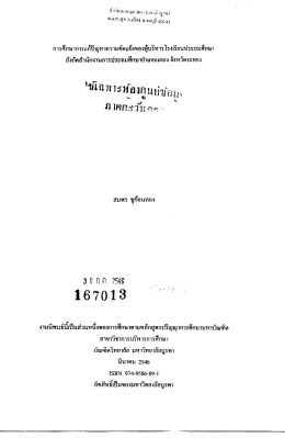 การศึกษาการแกับืญหาความชัดแย้งของผู้บริหารà