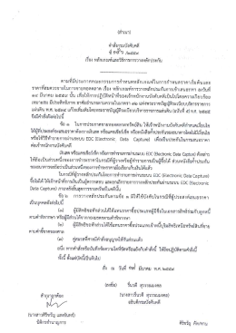 คำสั่งกรมบังคับคดี ที่ 156/2559 เรื่อง หลักเกณฑ์และวิธี