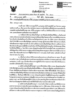 Page 1 ! ที่สทช1003.2/190/2557 จาก (รองประธาน กสทช.) 26 ก.ย. 2557