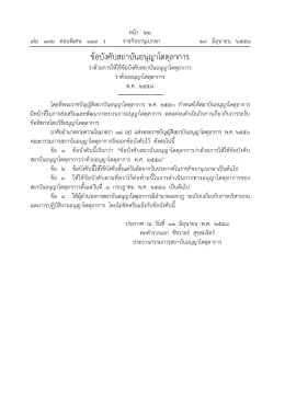 พ.ศ. 2558 - Thailand Arbitration Center