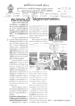 Page 1 6 e. ศูนย์วิชาการงานคดี (ELC.) ****> < •- 4 :