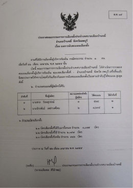 ACDSee ProPrint Job - สำนักงานคณะกรรมการการเลือกตั้ง