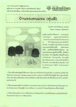 บ้านของคนผอม
