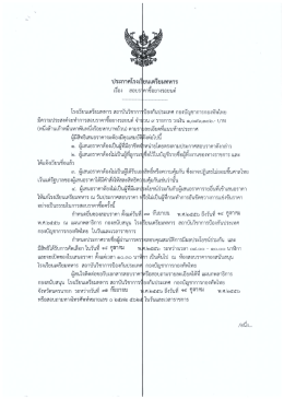 ดูรายละเอียด - โรงเรียนเตรียมทหาร