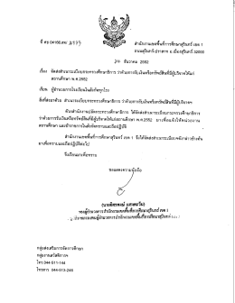 ระเบียบ ก.ศึกษา พ.ศ.2552