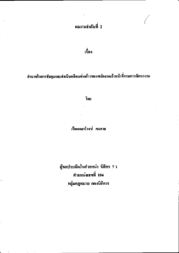 อําษาจในการจับกุมเเละคําเนินคตีคนต่างด้าวขà