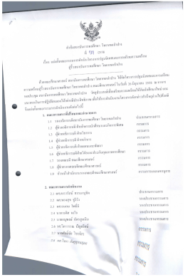 ะ ธิ์อา แตรคงคณะก - สถาบันการพลศึกษา วิทยาเขตลำปาง