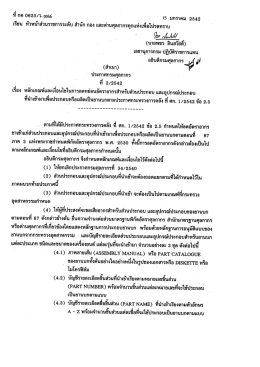 เอกสารแนบ - กรมศุลกากร