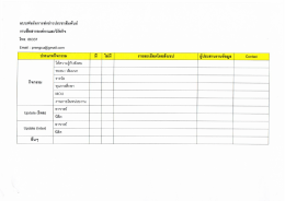 แบบฟอร์มการส่งข่าวประชาสัมพันธ์