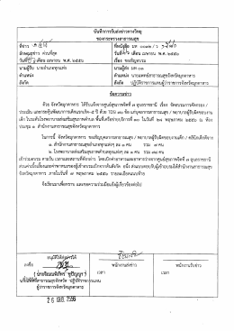 บันทึกการรับส่งข่าวทางวิทยุ - สำนักงานสาธารณสุขจังหวัดมุกดาหาร