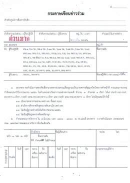 ๒. โดยการทำหน้าที่ ประจำปีงบประมาณ ๒๕๕๖