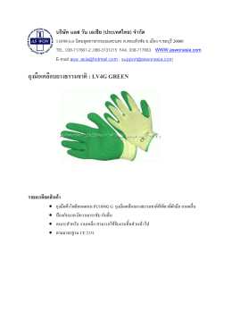 ถุงมือเคลือบยางธรรมชาติ : lv4g green