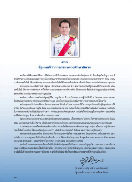 รัฐมนตรีว่าการกระทรวงศึกษาธิการ