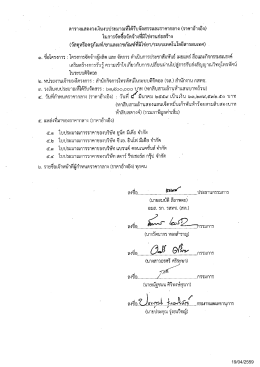 19/04/2559 ตารางแสดงวงเงินงบประมาณที่ได้รับจัดสรร  ¹