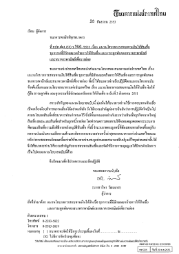 แนวนโยบายการสอบทานเงินให้สินเชื่อ ธุรกรรม