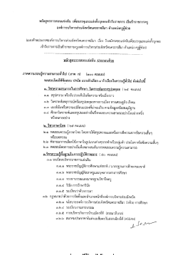 หลักสูตรการสอบแข่งขับ เพือบรรจูและแต่งดังบุ