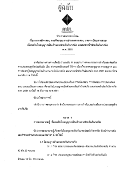 ประกาศนายทะเบียน เรือง การสมัครสอบ การจัดสอบ