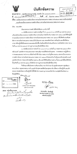 พ.ศ.2549 ว่าด้วยการจ่ายเงิน ค่าตอบแทนการสอบ พ.ศ.2549