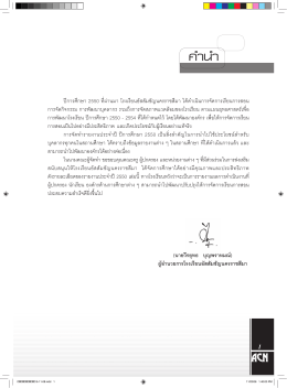 รายงานคุณภาพประจำปี 50 - Assumption College Nakhonratchasima