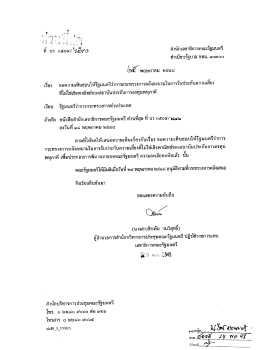 ร่ํมไช่เชิงพาณิชย์ข องสถาบันประกันการลงทุนพ