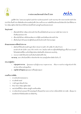 หลักเกณฑ์การประกวดฯ - มูลนิธิข้าวไทย ในพระบรมราชูปถัมภ์