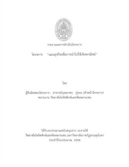 3. โครงการแผนธุรกิจเชิงพาณิชย์