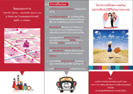 ดาวน์โหลดเอกสาร - ศูนย์ช่วยเหลือหญิงไทยในต่างประเทศ